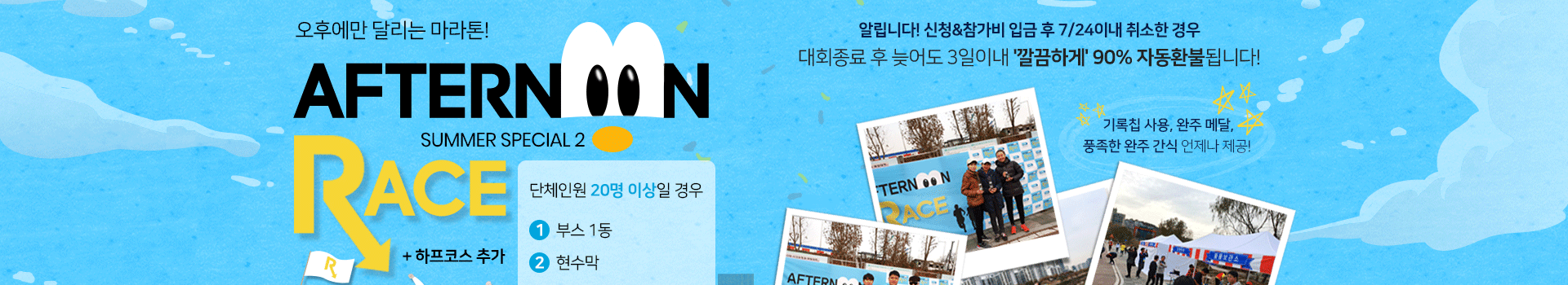 애프터눈 레이스 썸머스페셜2탄 대표 이미지