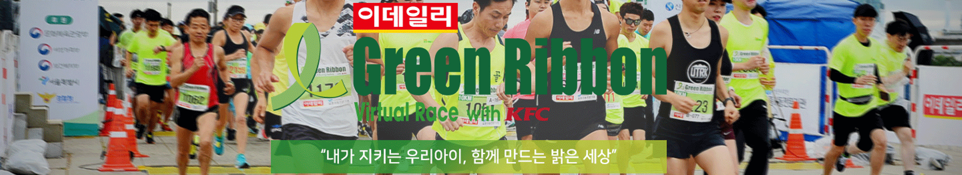 그린리본 마라톤 버츄얼 레이스 대표 이미지