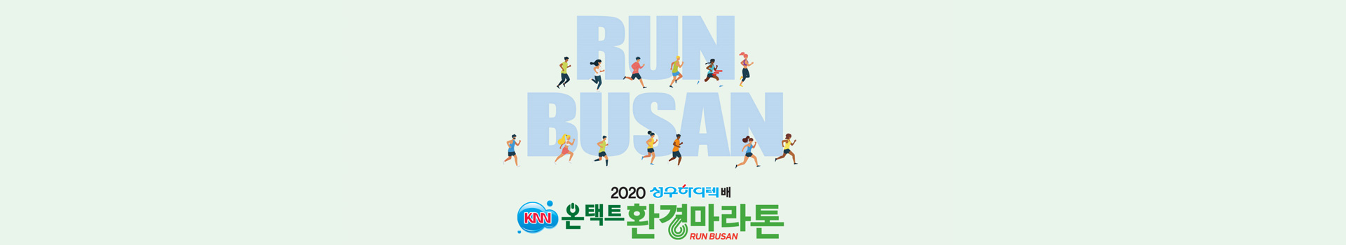 2020 성우하이텍 배 KNN 온택트 환경마라톤 대표 이미지