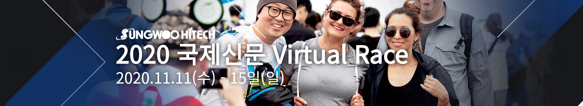 2020 국제신문 Virtual Race 대표 이미지