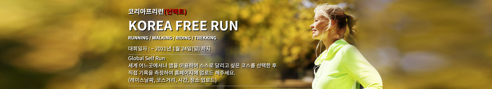 KOREA FREE RUN  대표 이미지