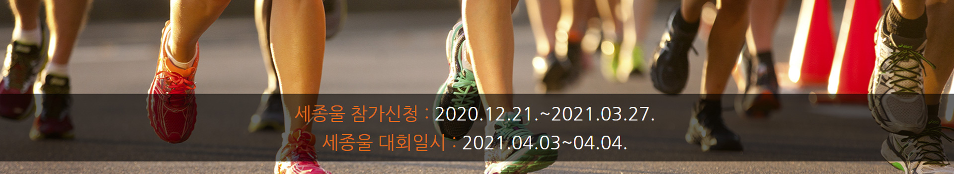 무지원 써바이벌 세종울트라마라톤대회 대표 이미지
