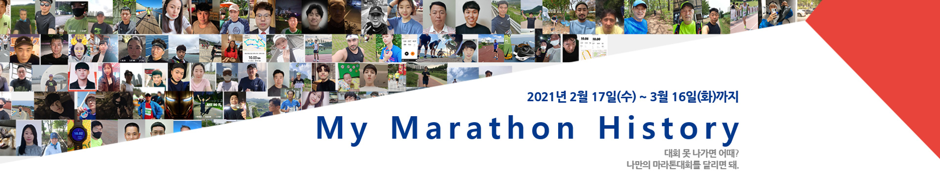 my marathon history 대표 이미지