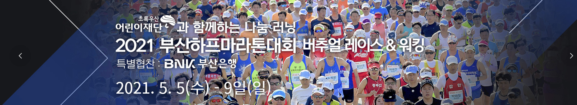 부산하프마라톤 버추얼 레이스&워킹 대표 이미지