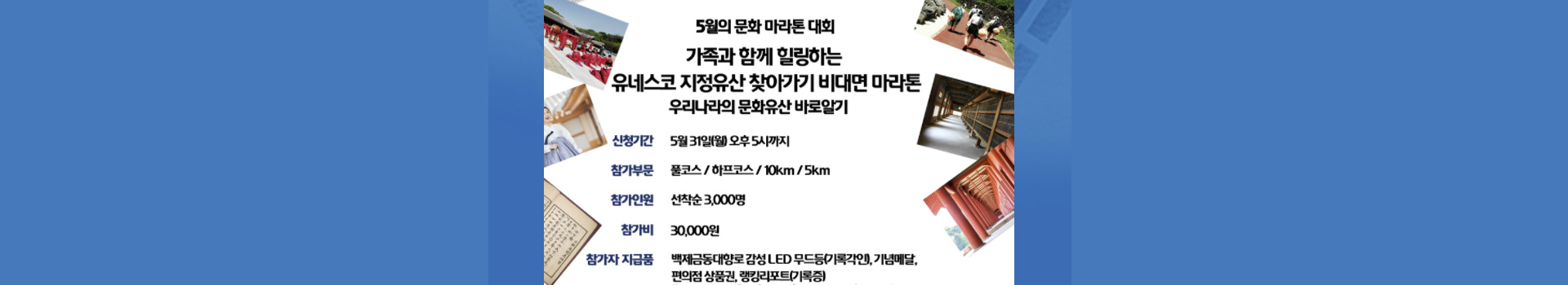 5월의 문화마라톤 대회 대표 이미지