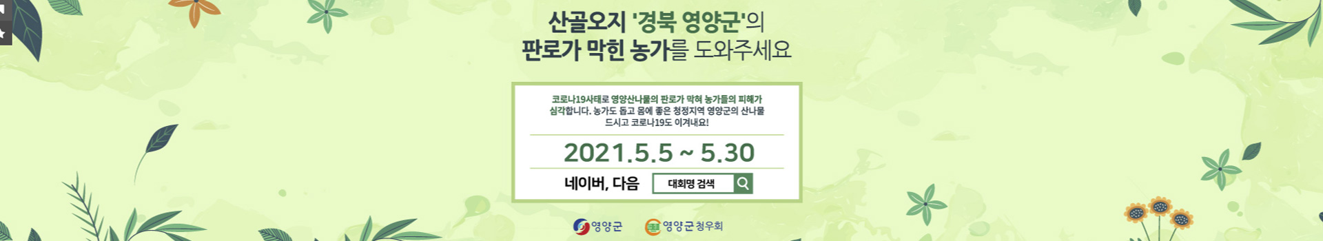 영양 산나물 전국 비대면 마라톤대회 대표 이미지