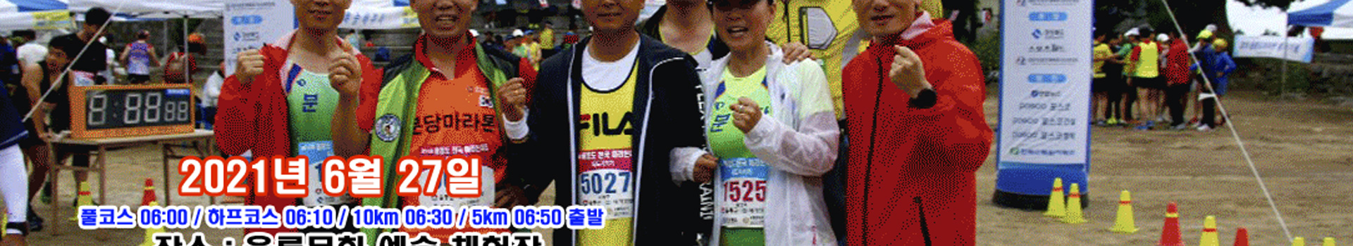 제16회 울릉도 전국 마라톤대회 대표 이미지