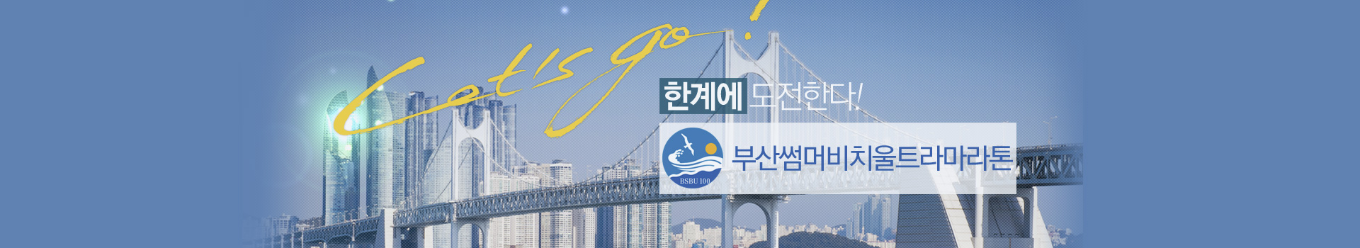 부산썸머비치울트라마라톤  대표 이미지