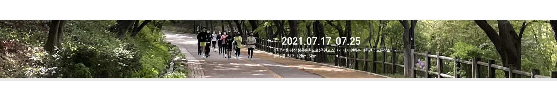 HOT Summer 혹서기 마라톤 대표 이미지