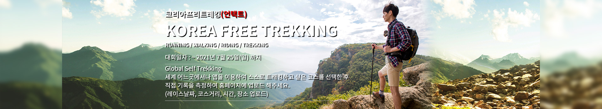 KOREA FREE RUN 대표 이미지