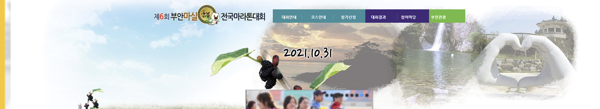 부안 마실 참뽕 전국 마라톤 대회 대표 이미지