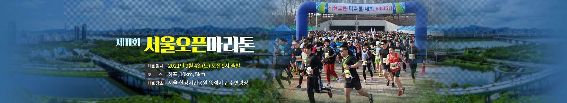 서울오픈마라톤 대표 이미지