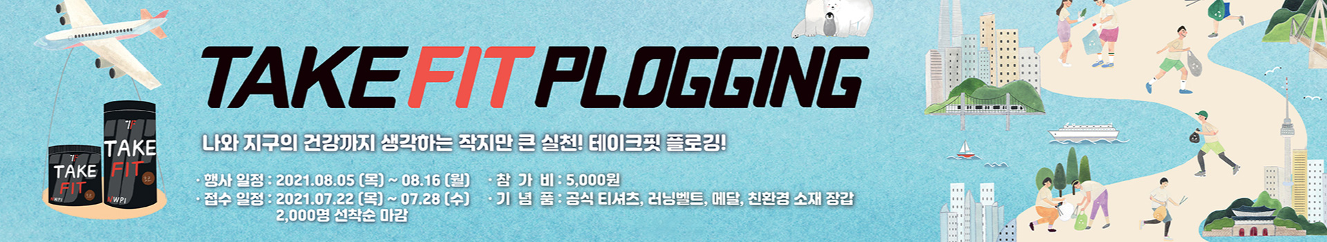 테이크핏플로깅 대표 이미지