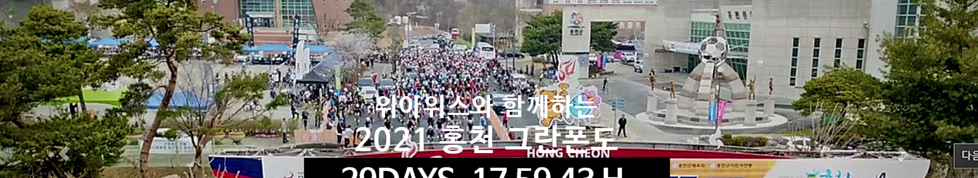 2021 홍천 그란폰도 대회 대표 이미지