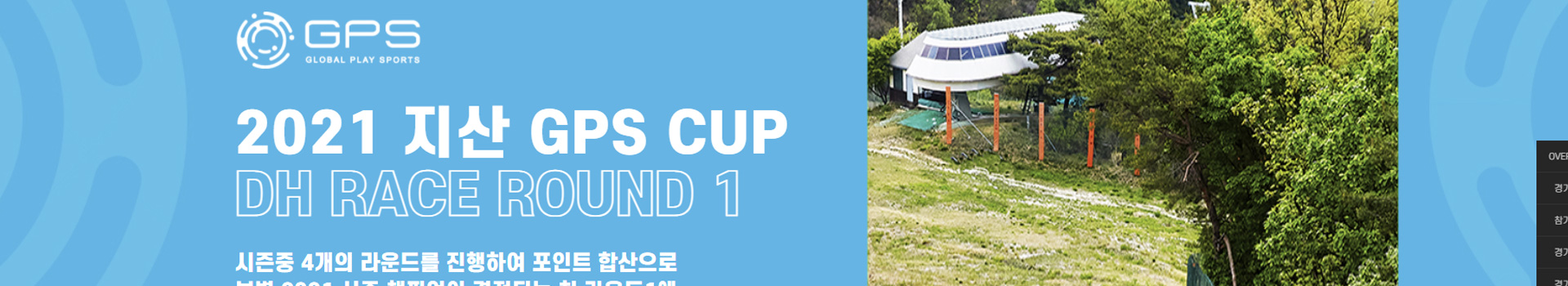 지산 GPS CUP DH RACE ROUND 1 대표 이미지
