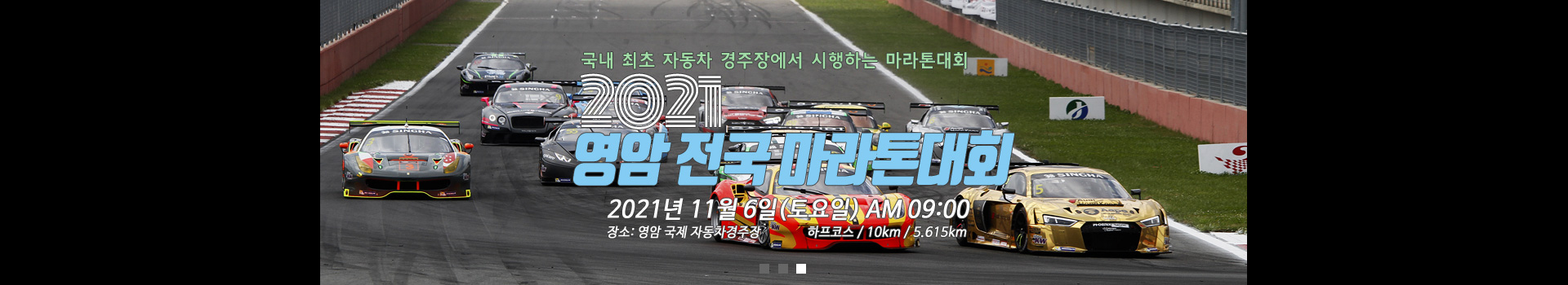 2021 영암 전국 마라톤대회 대표 이미지