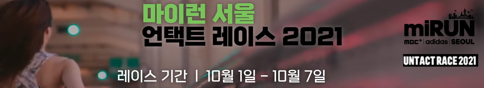 마이런서울 mirun seoul  대표 이미지
