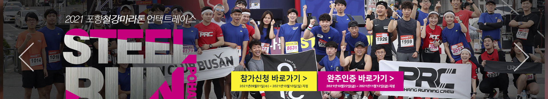 포항철강마라톤 언택트 레이스 대표 이미지