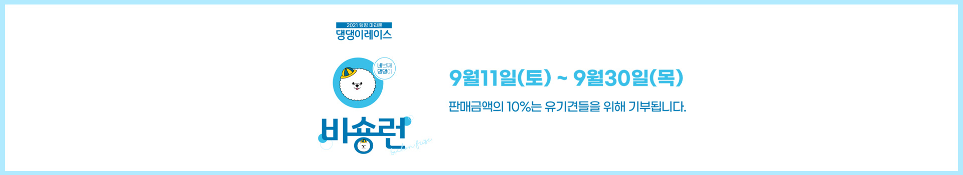 비숑런 댕댕이레이스 대표 이미지