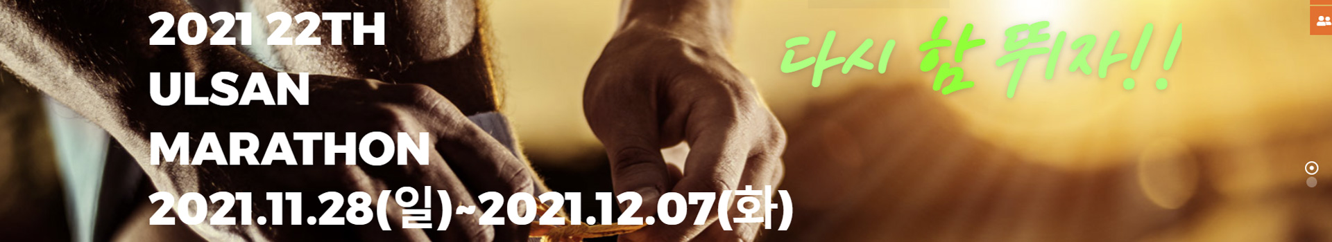울산마라톤 대표 이미지
