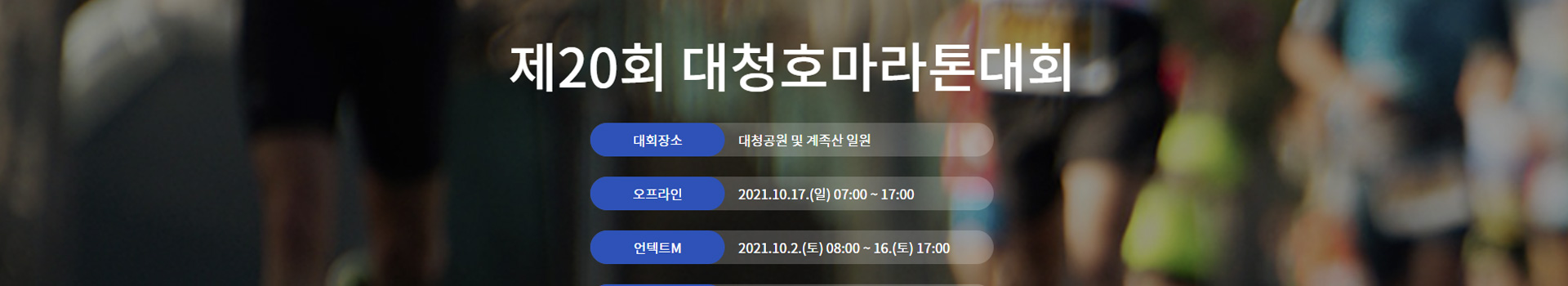 대청호마라톤대회 대표 이미지