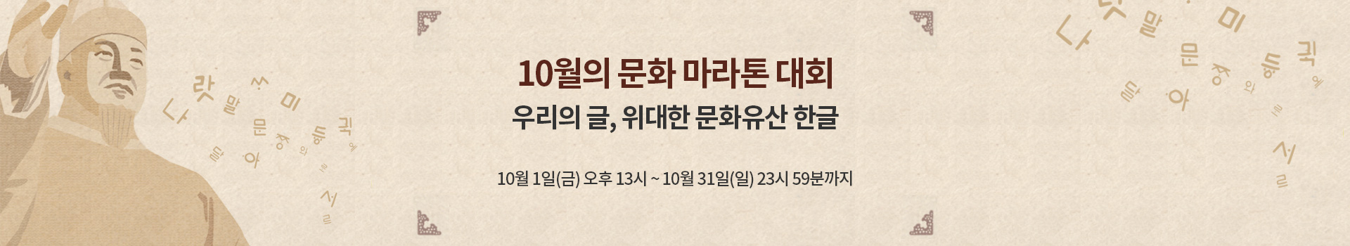 10월 문화 마라톤 대회 대표 이미지