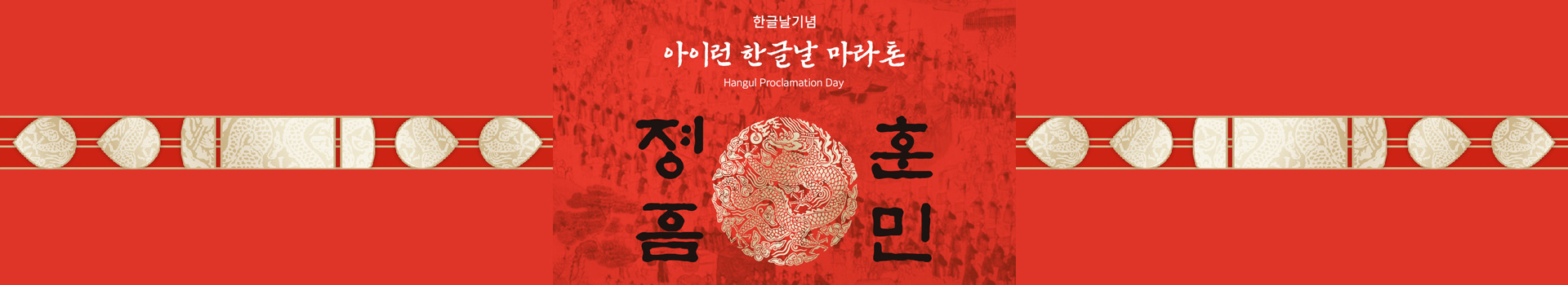[한글런]2021 10월 한글날 언택트 마라톤 대표 이미지