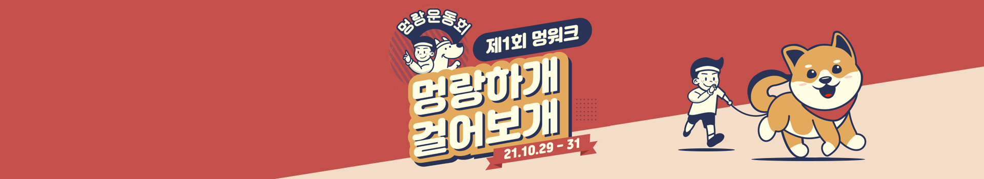 멍랑운동회 <멍워크> 대표 이미지