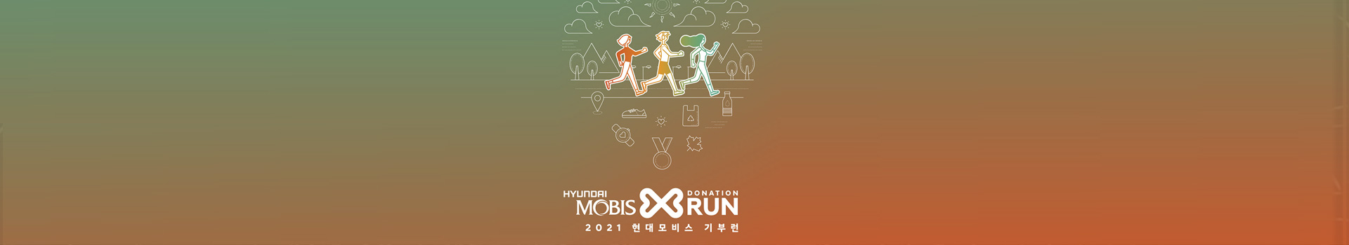 2021 현대모비스 기부런 대표 이미지