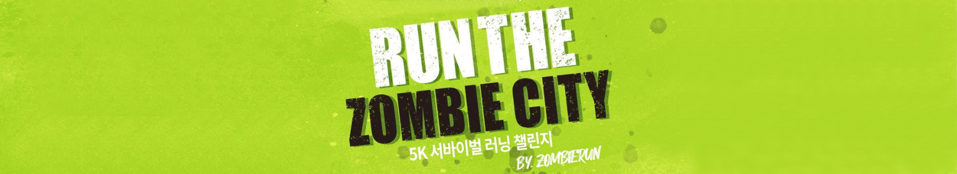 2021 RUN THE ZOMBIECITY 런 더 좀비시티 대표 이미지