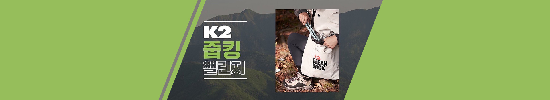 K2 줍킹 챌린지 대표 이미지