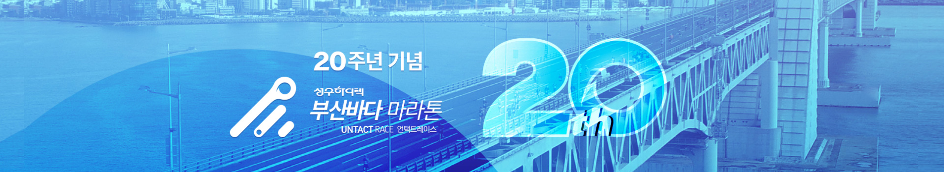 2021 부산바다마라톤 언택트레이스 대표 이미지