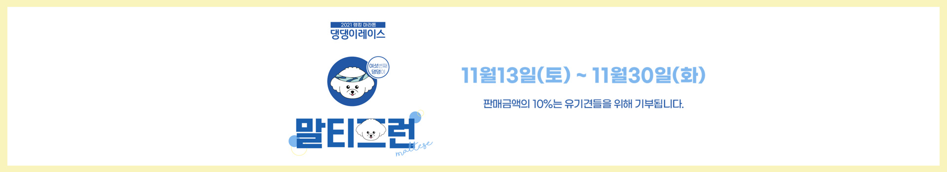 댕댕이레이스-말티즈런 대표 이미지