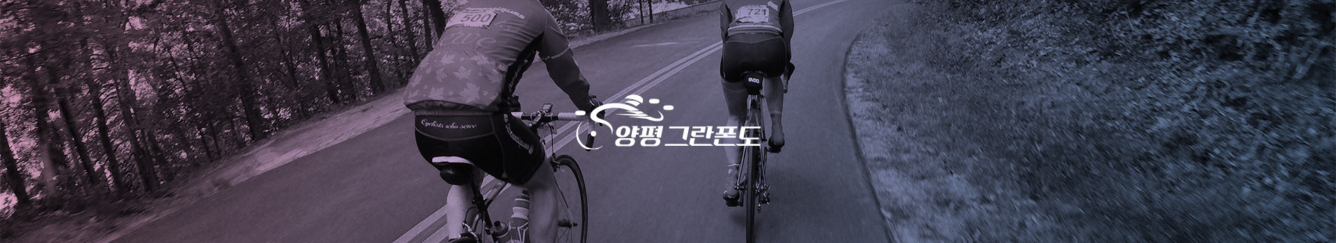 2021 양평 언택트 그라폰도 대표 이미지