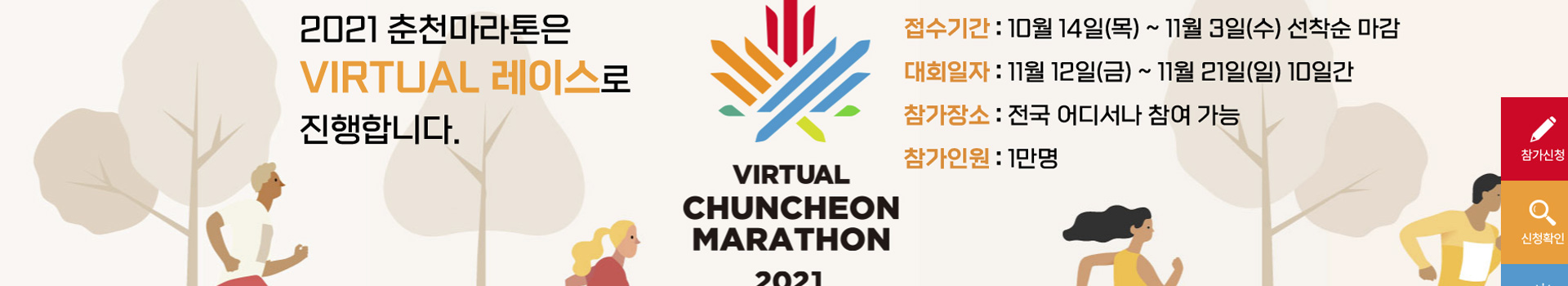 춘천마라톤 대표 이미지