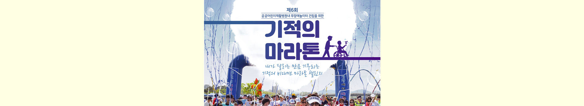 기적의 마라톤  대표 이미지