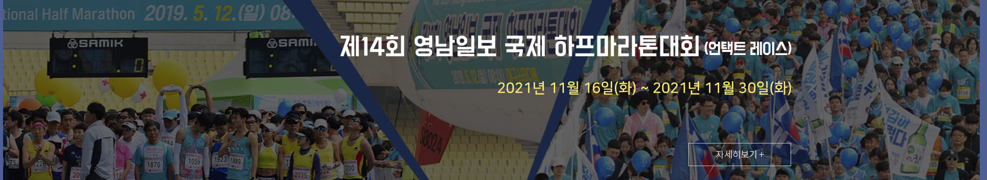 영남일보 국제 하프마라톤대회 대표 이미지