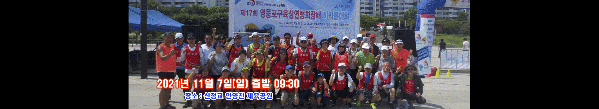 영등포구청장배 육상 마라톤 대회 대표 이미지