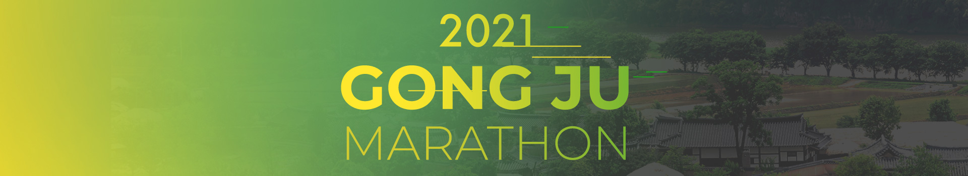 동아일보 2021 공주마라톤 대표 이미지