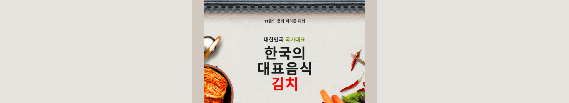 11월 문화 마라톤 대회 대표 이미지