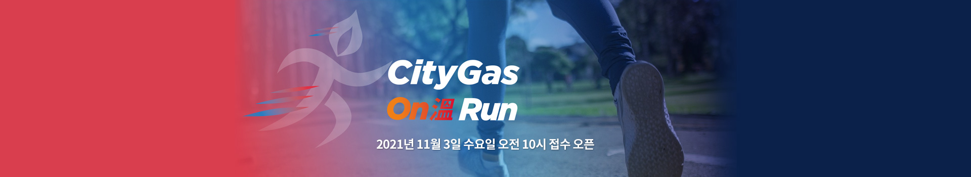 2021 시티가스온런 대표 이미지