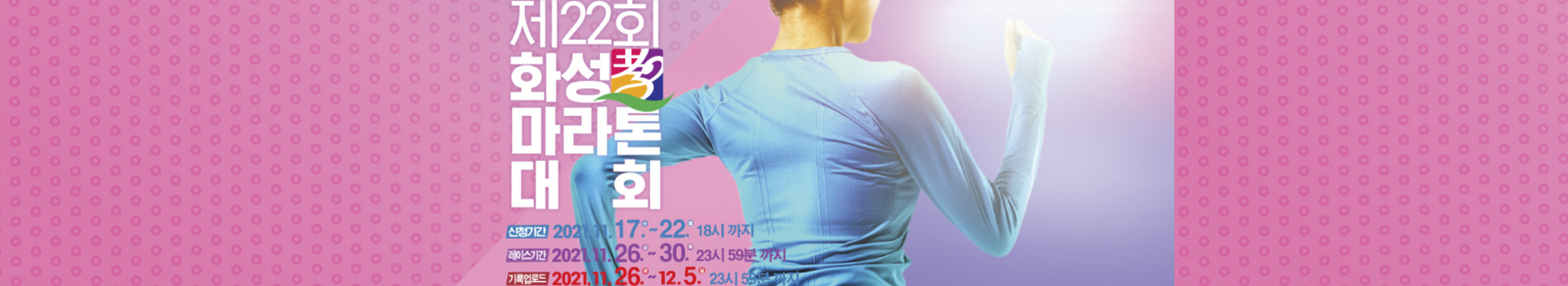 화성효마라톤대회  대표 이미지