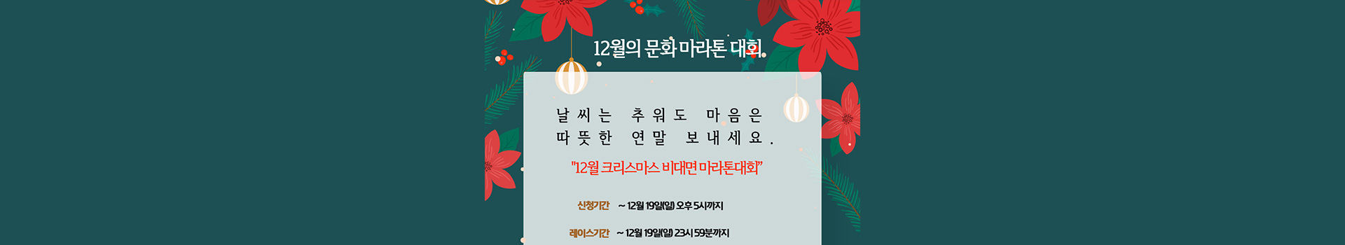 2021크리스마스 비대면 마라톤대회 대표 이미지