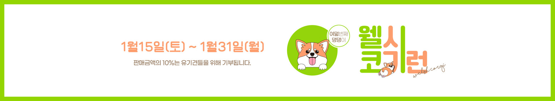 댕댕이레이스-웰시코기런 대표 이미지