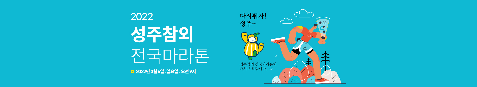 2022 성주참외 전국마라톤대회 대표 이미지