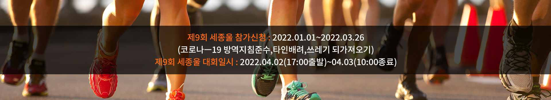제9회 무지원 써바이벌 세종울트라마라톤대회 대표 이미지