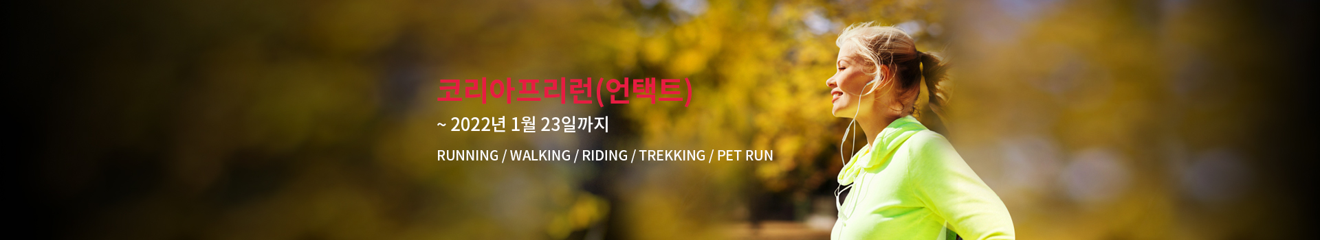 코리아프리런 대표 이미지