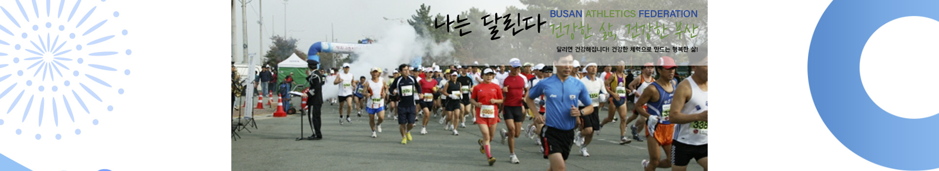 부산마라톤 대표 이미지