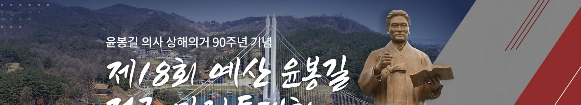 예산윤봉길전국마라톤대회 대표 이미지