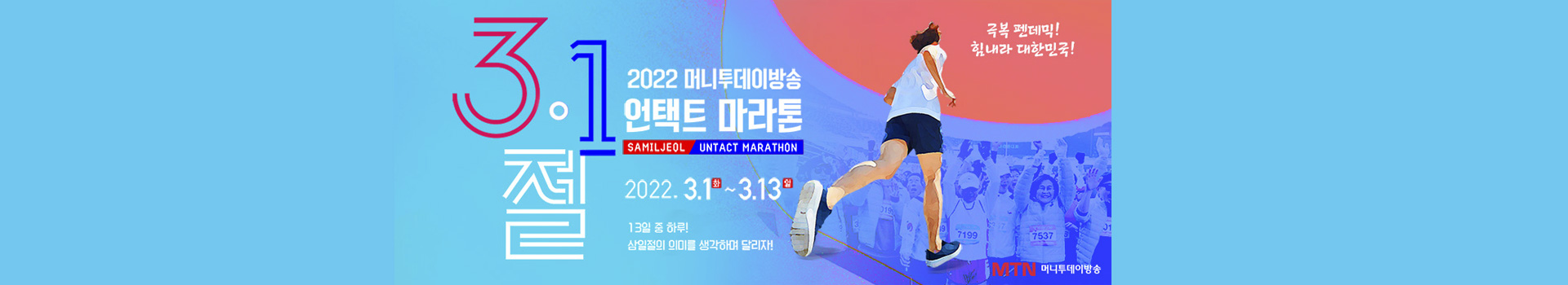 삼일절언택트마라톤  대표 이미지